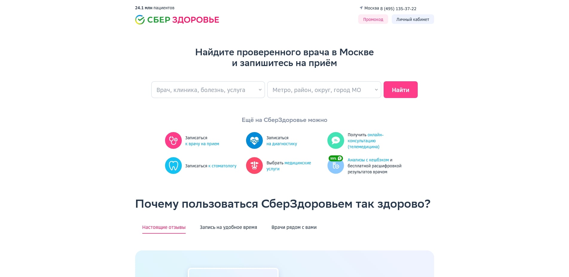 Сбер Здоровье