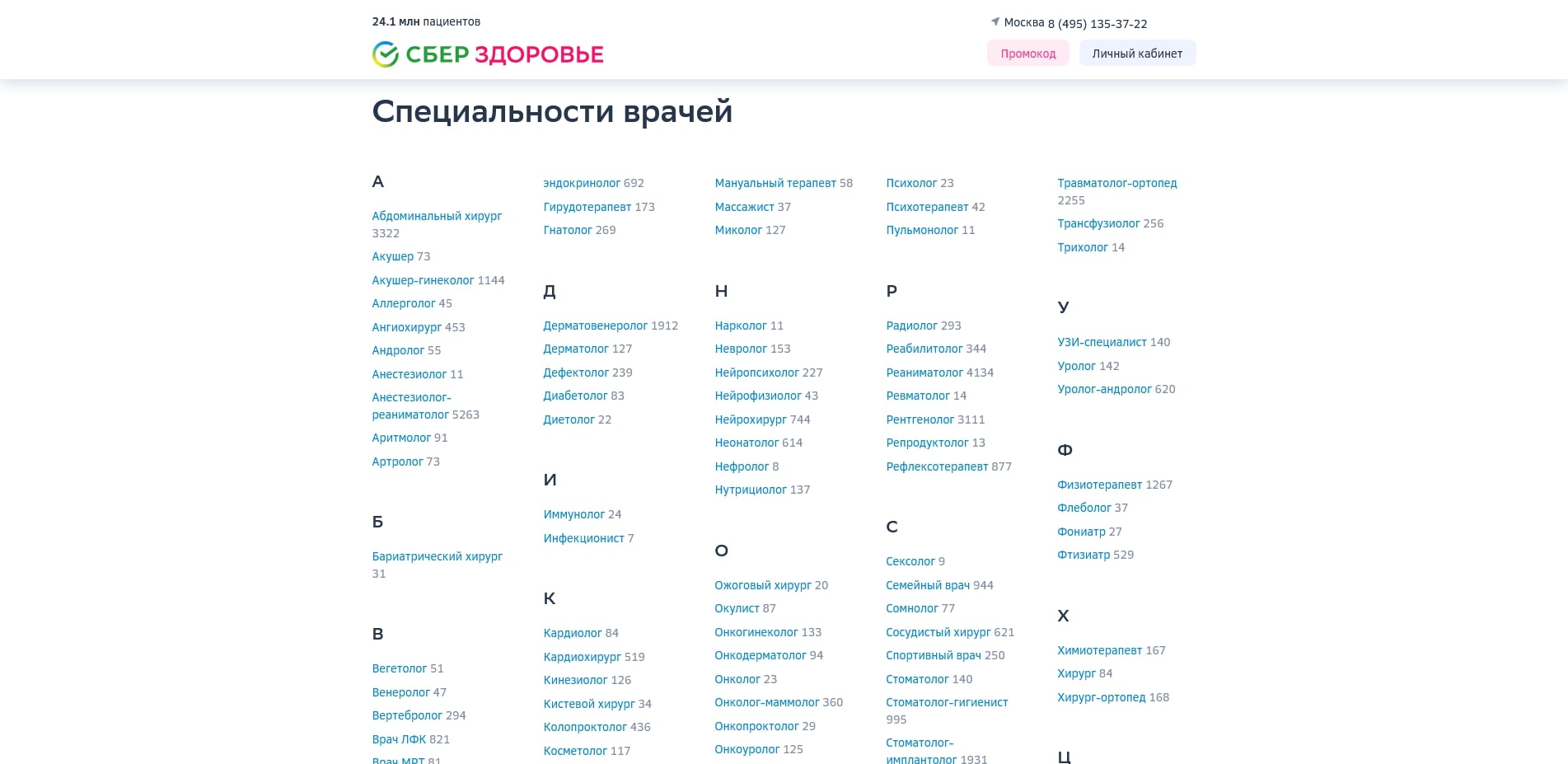 Сбер Здоровье