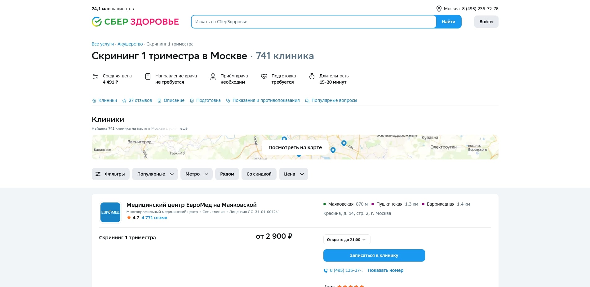 Сбер Здоровье