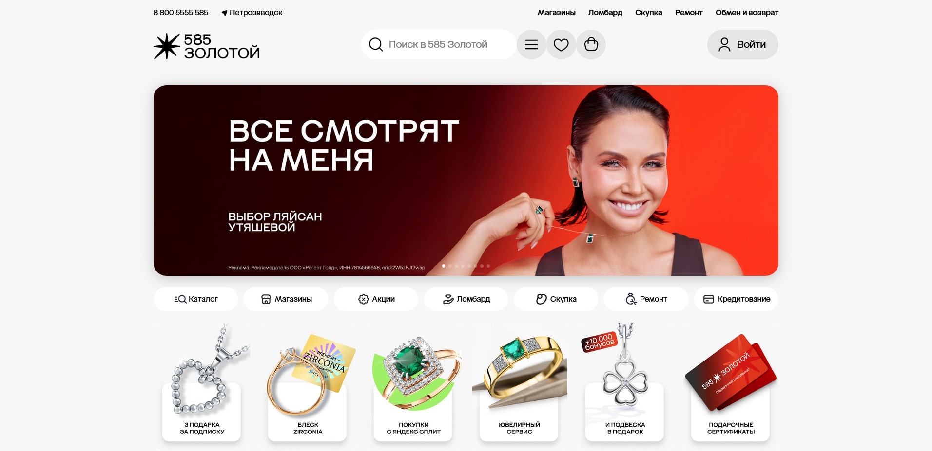 585 Золотой