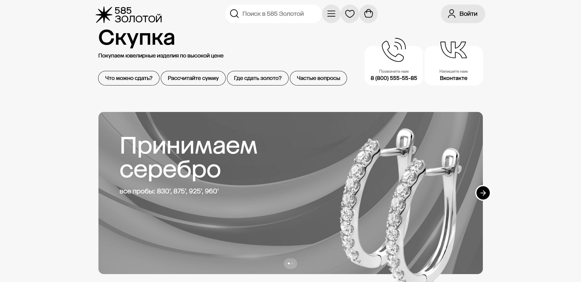 585 Золотой