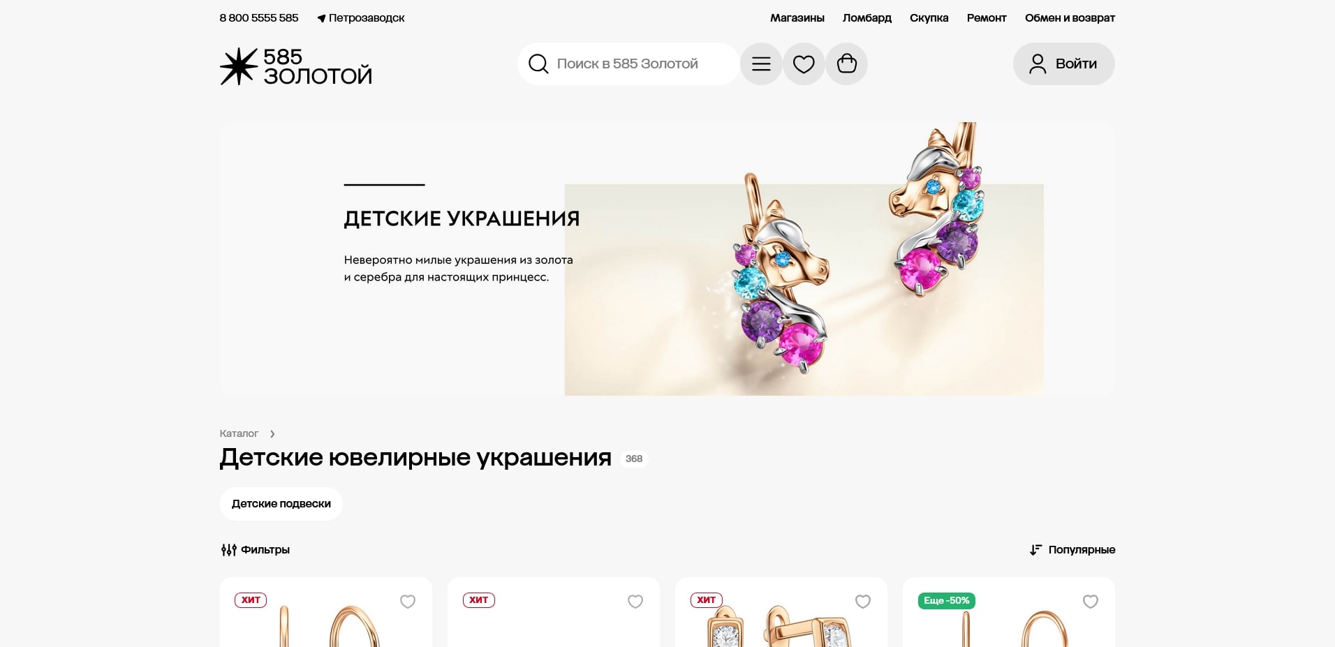 585 Золотой