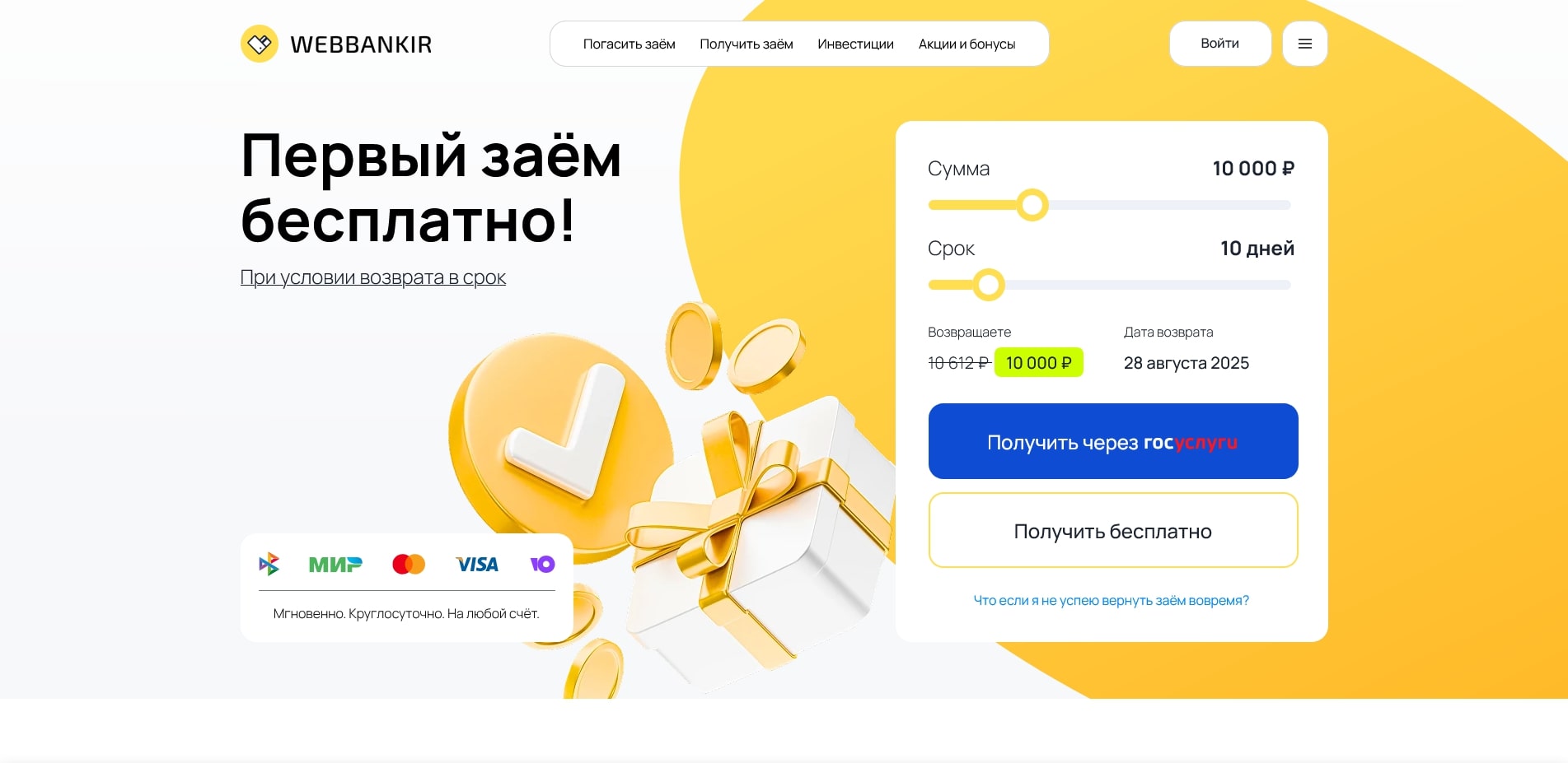 Веббанкир