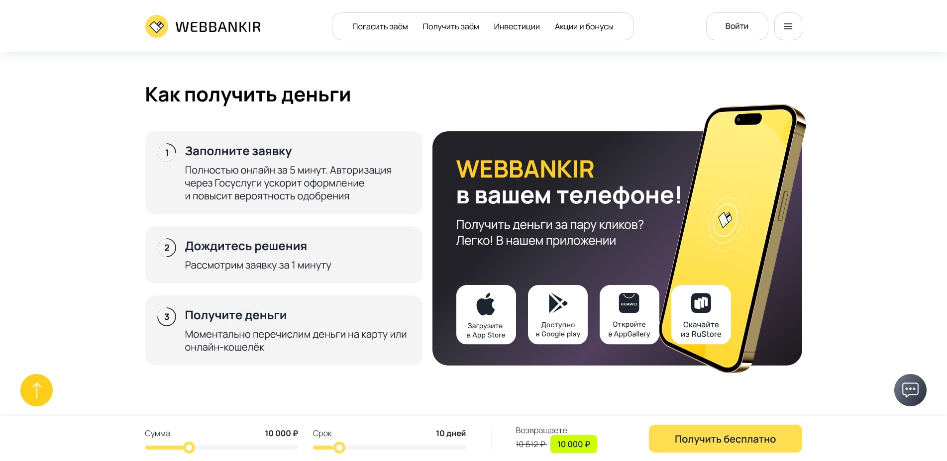 Веббанкир