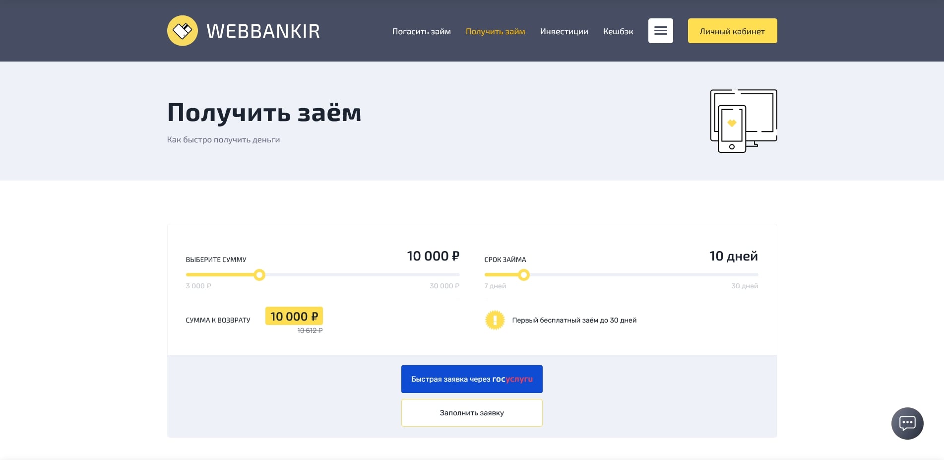 Веббанкир