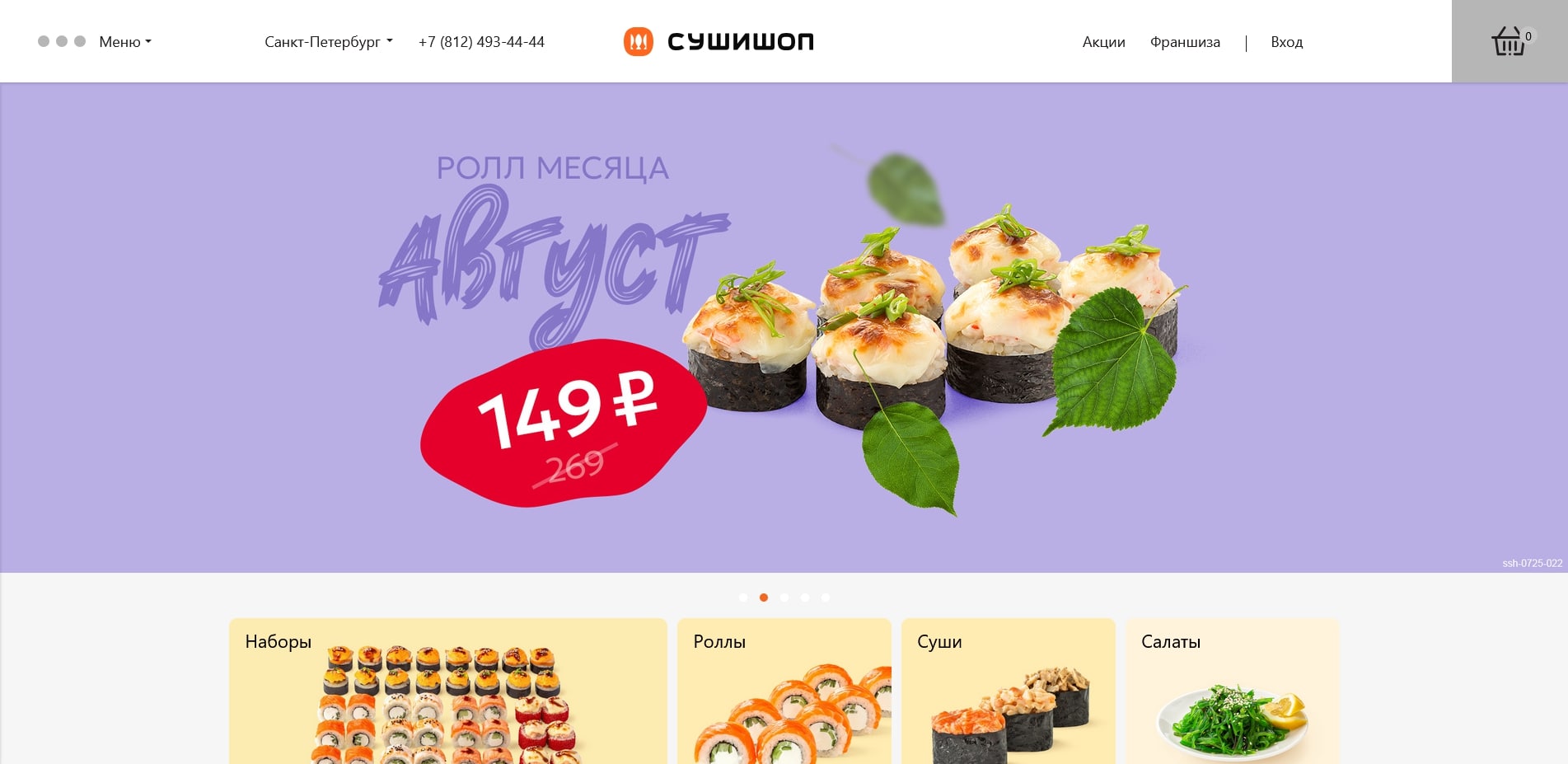 Суши шоп