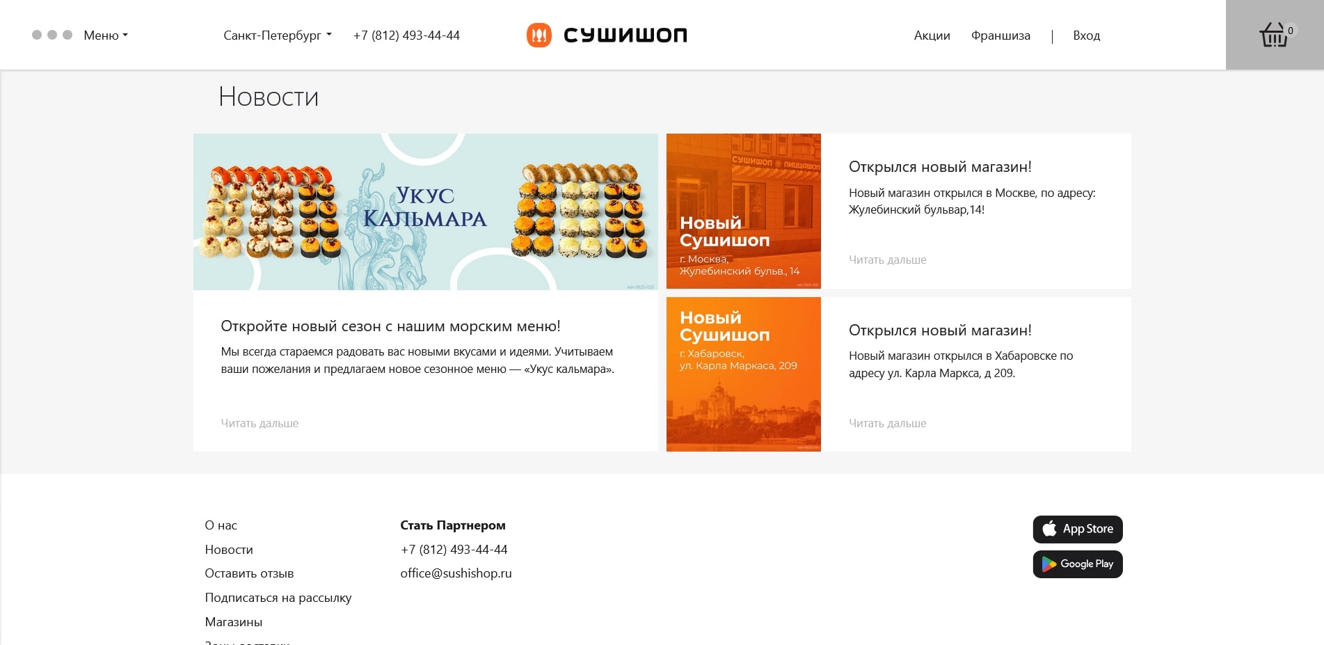 Суши шоп
