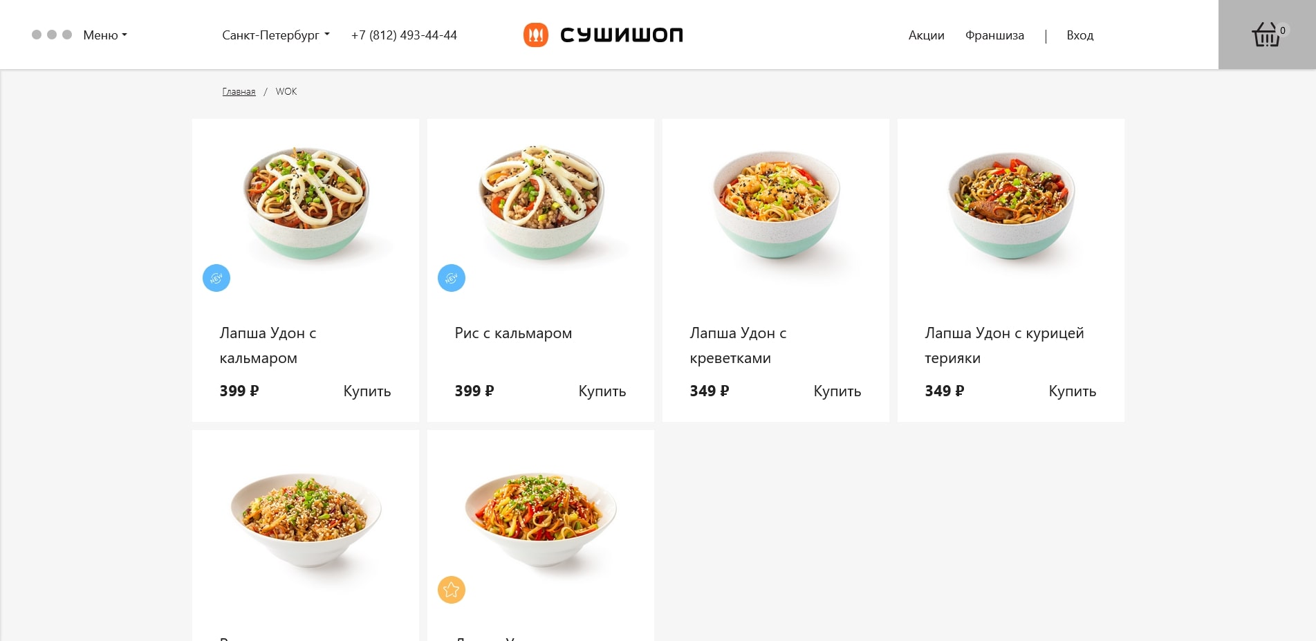 Суши шоп
