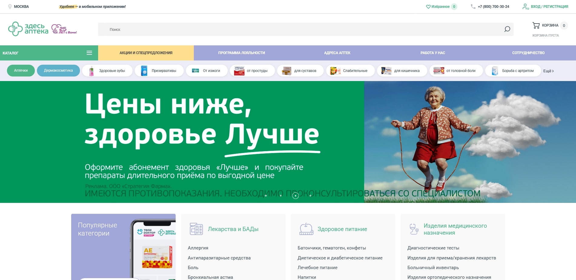 Здесь Аптека