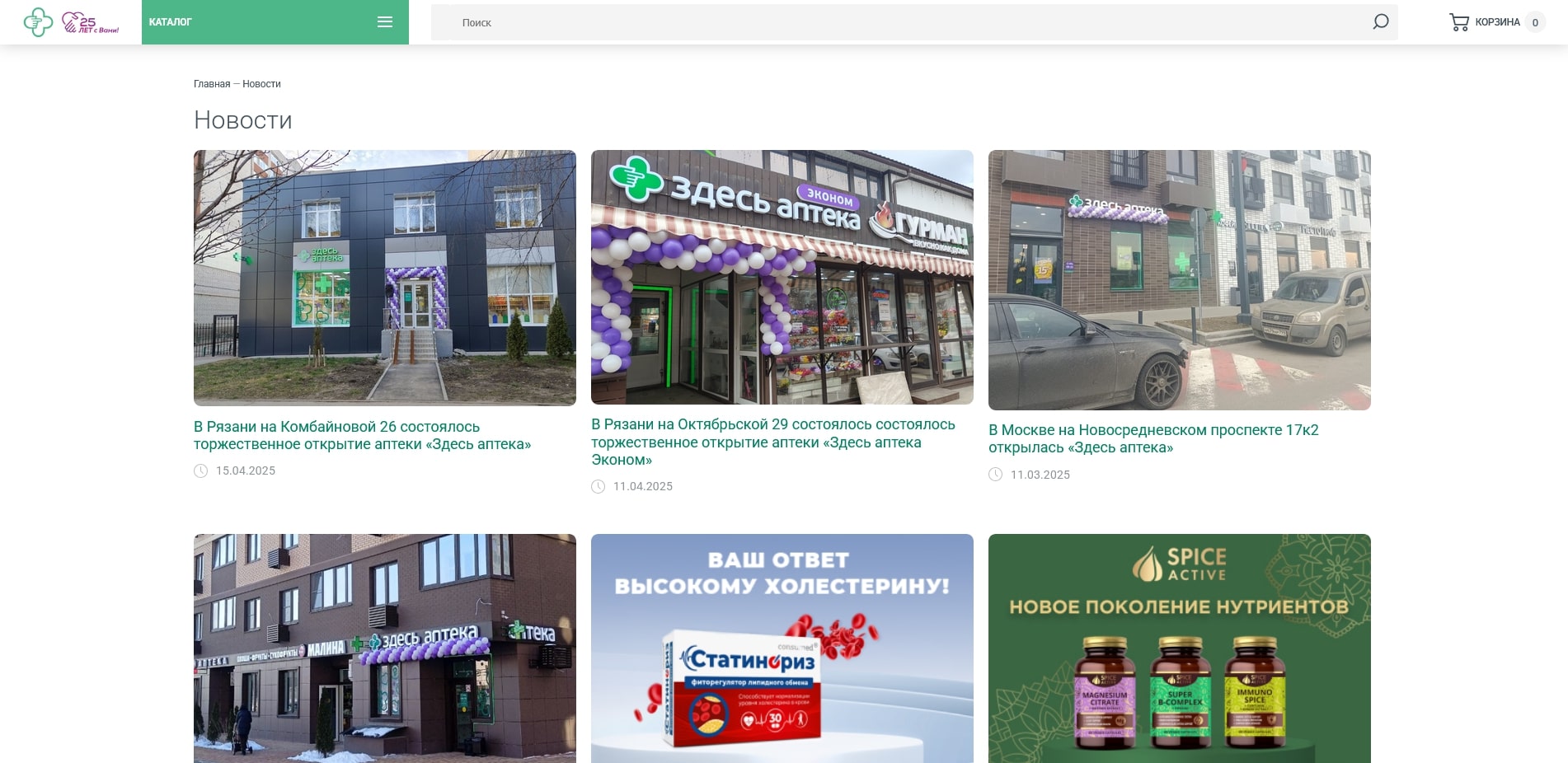 Здесь Аптека