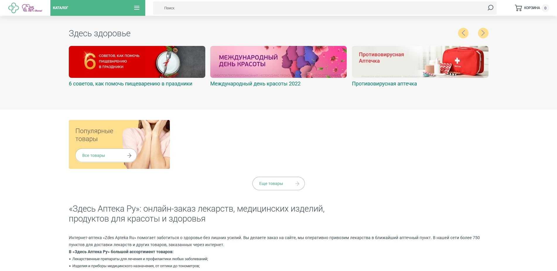 Здесь Аптека