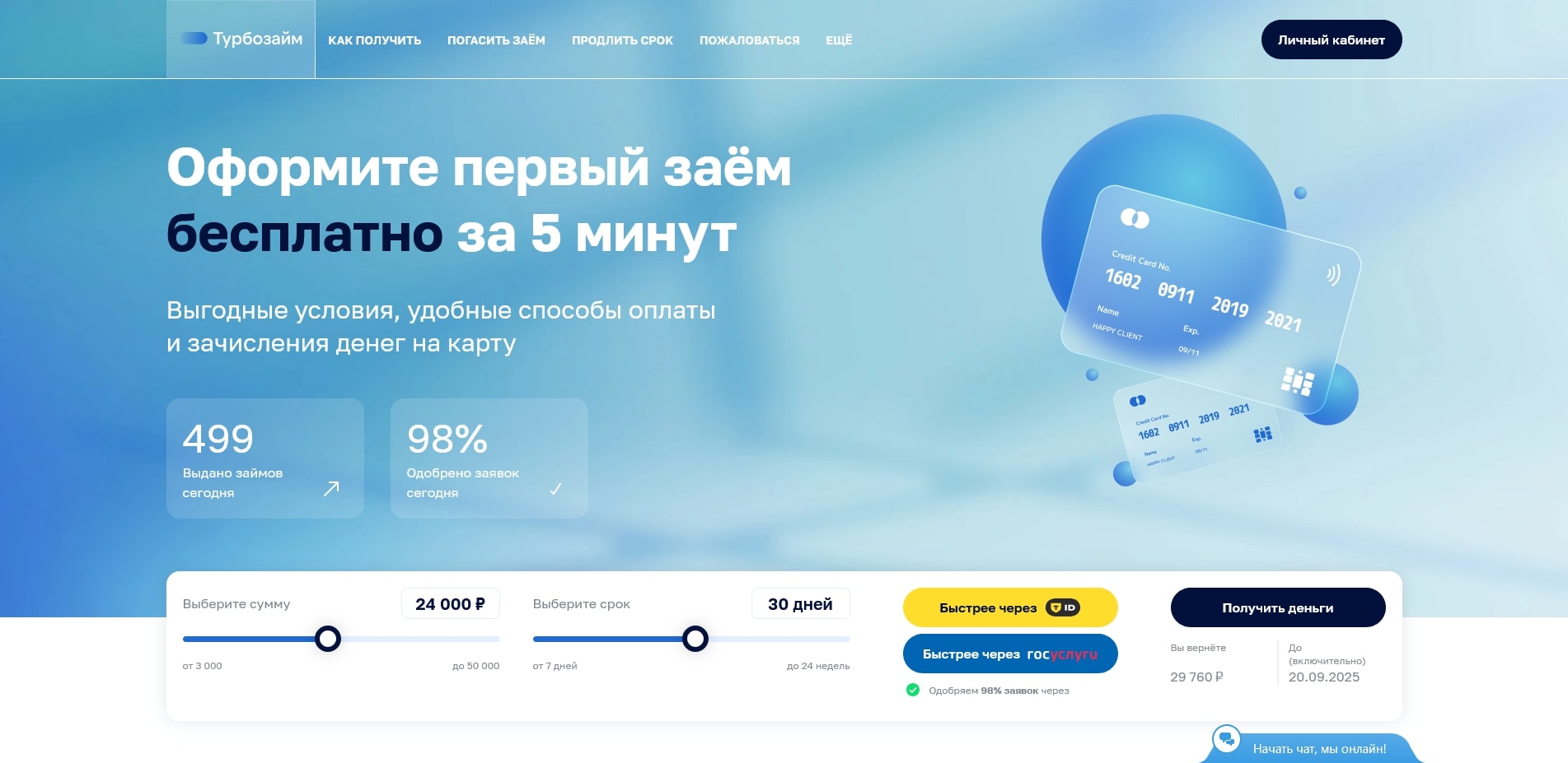 Турбозайм