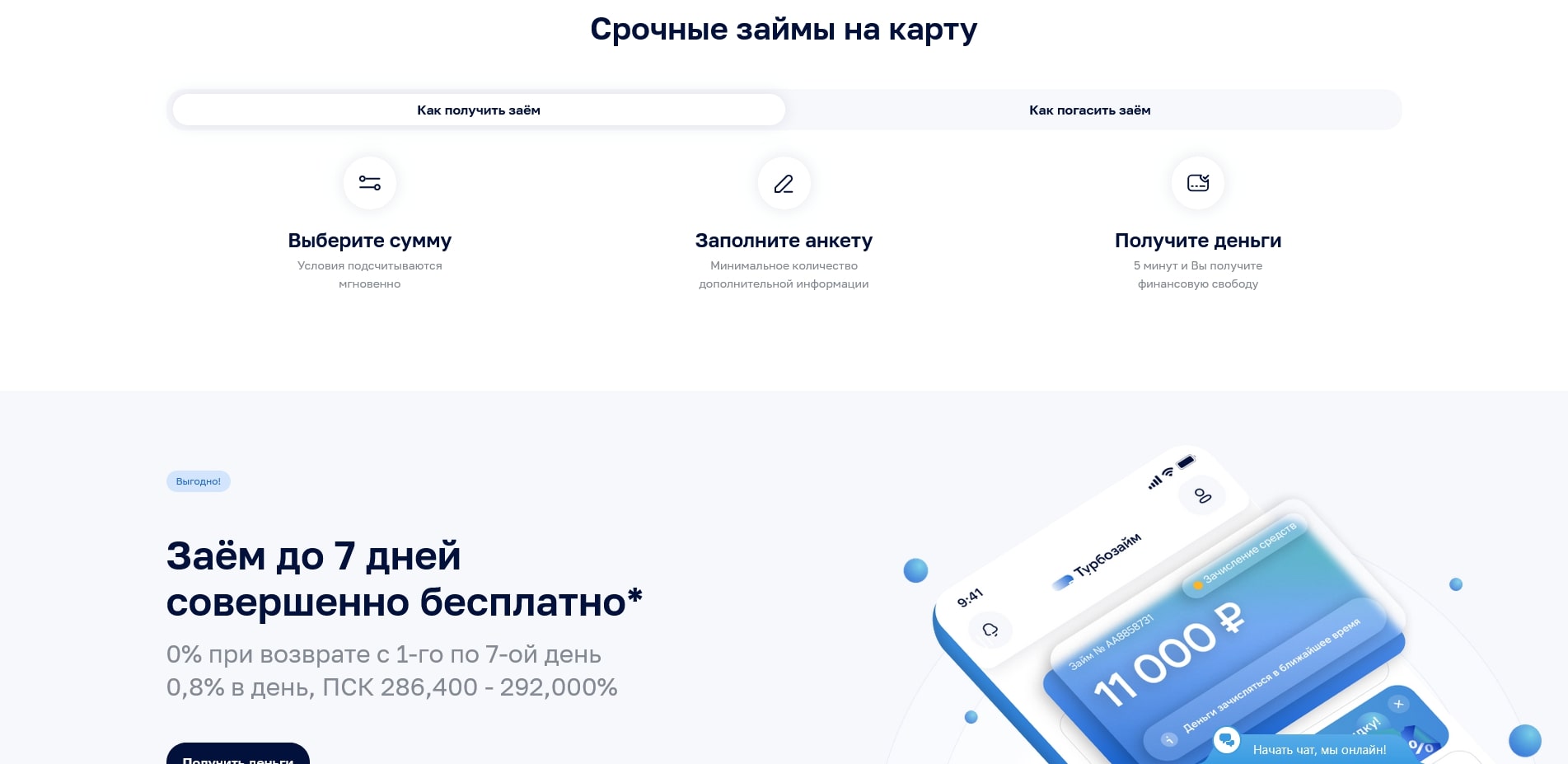 Турбозайм