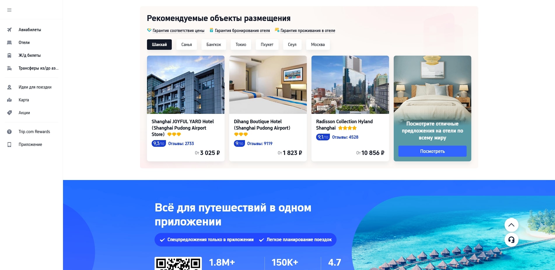 Trip.com