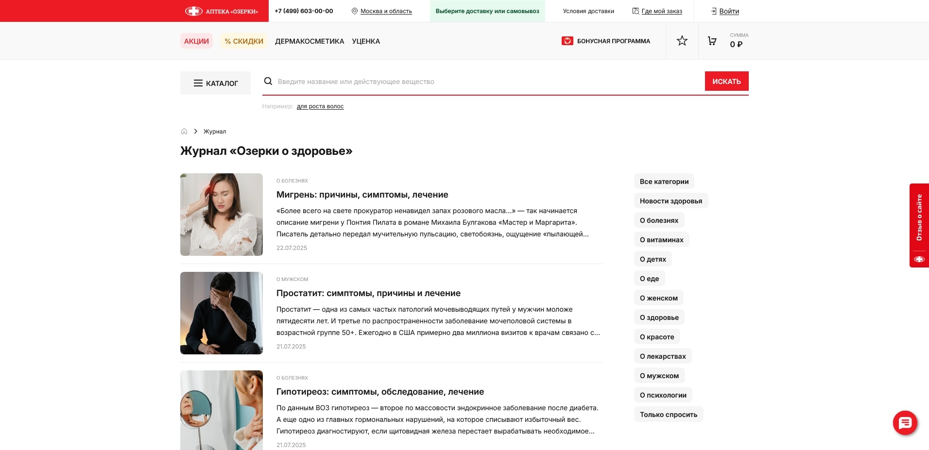 Аптека Озерки