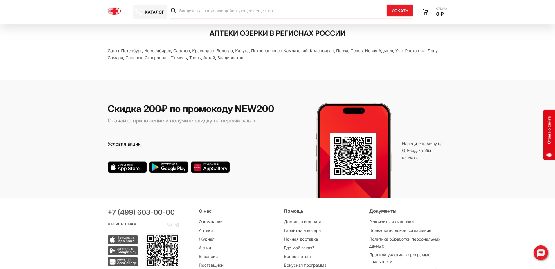 Аптека Озерки