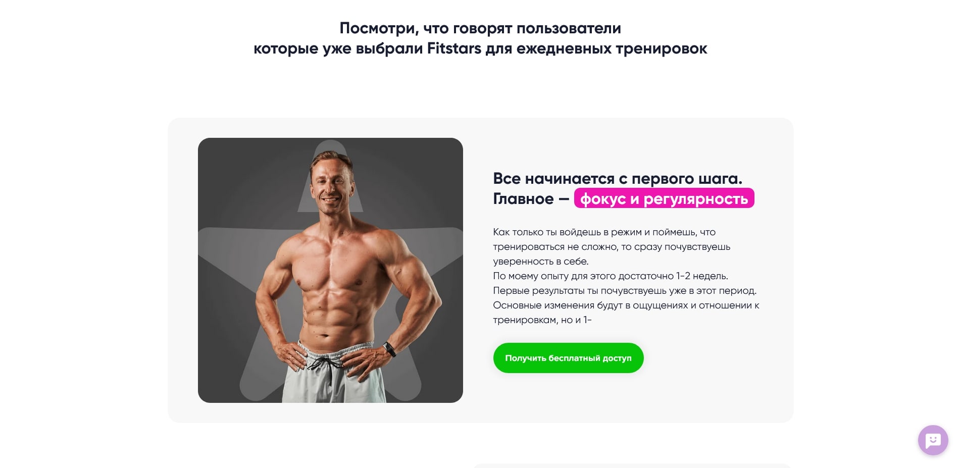 FitStars