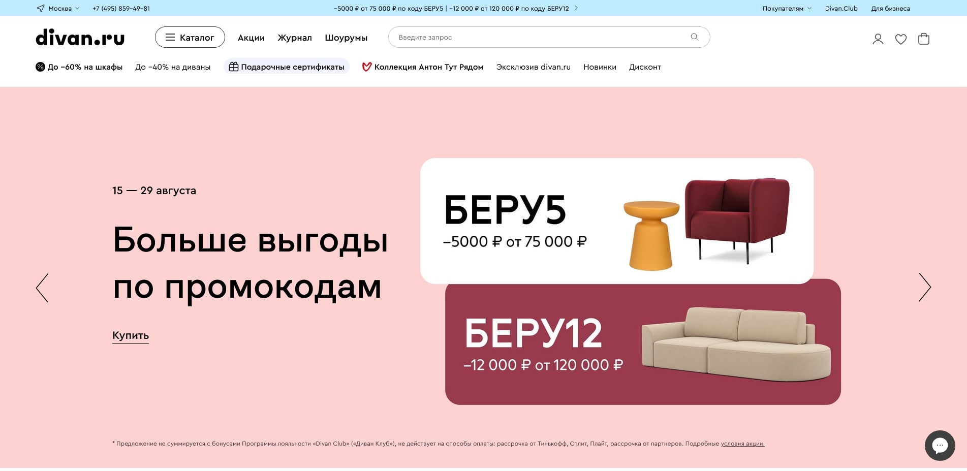 Диван ру