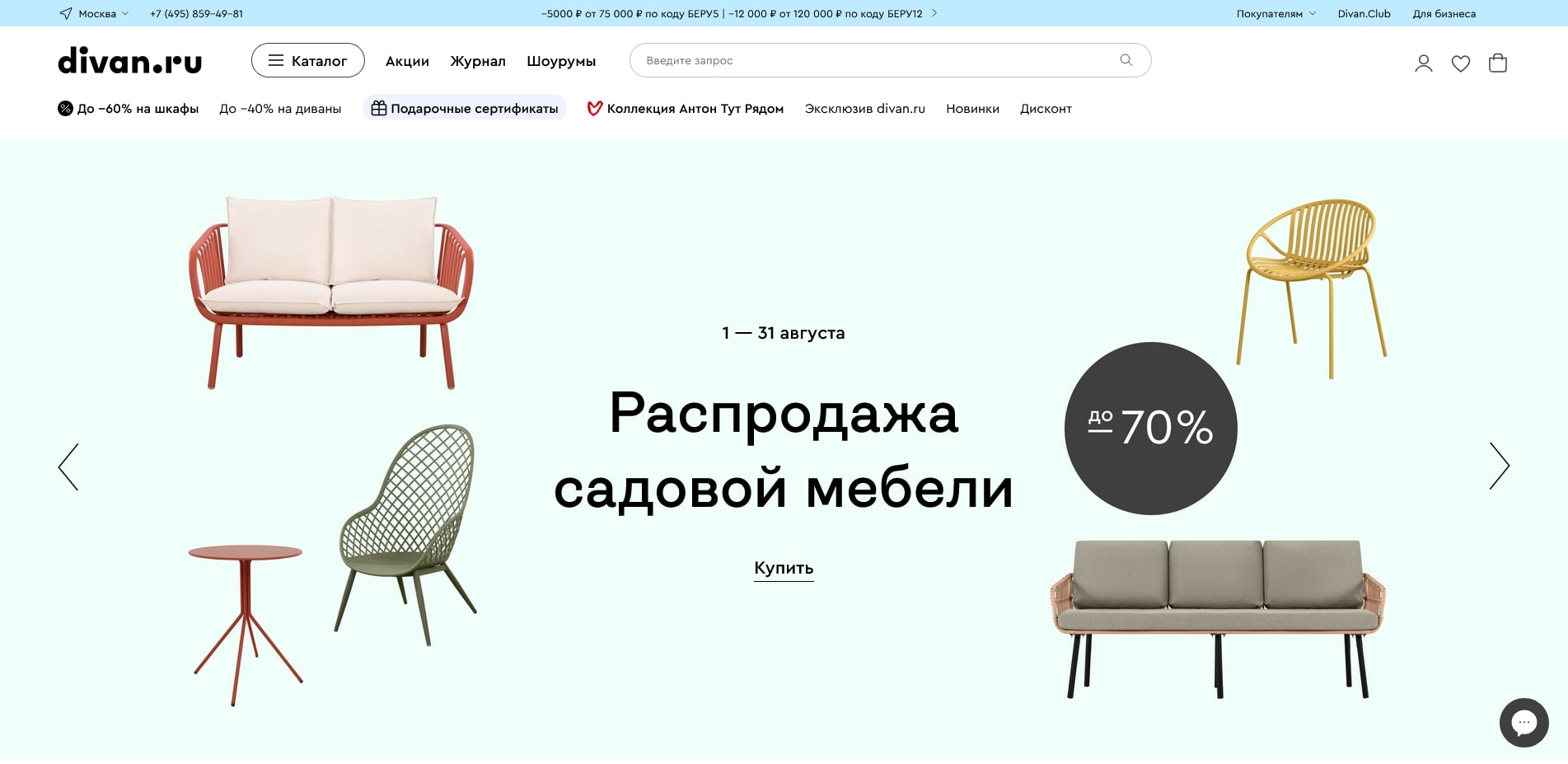 Диван ру