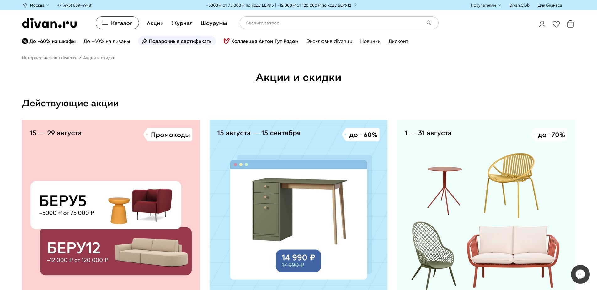 Диван ру