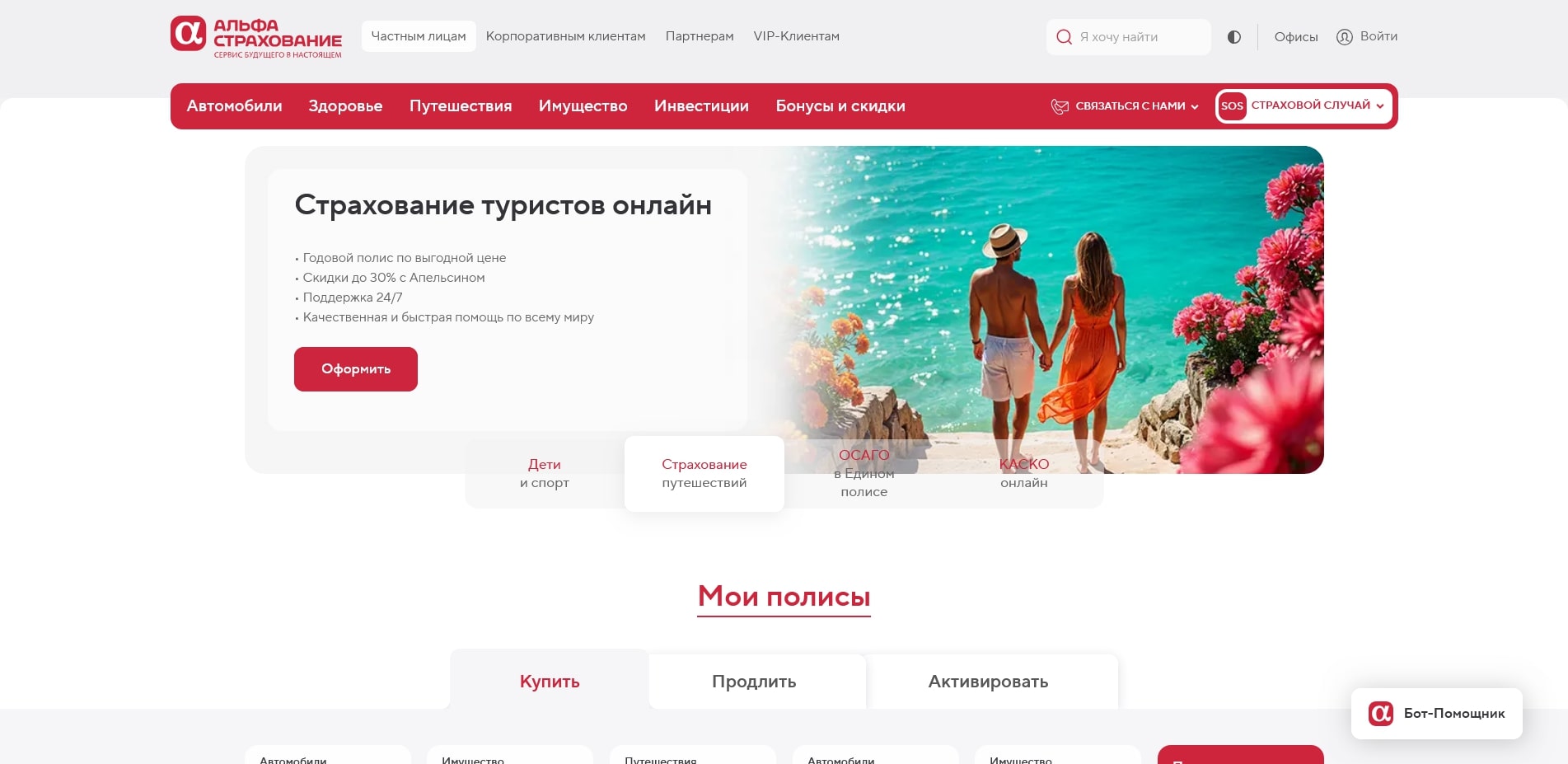 АльфаСтрахование