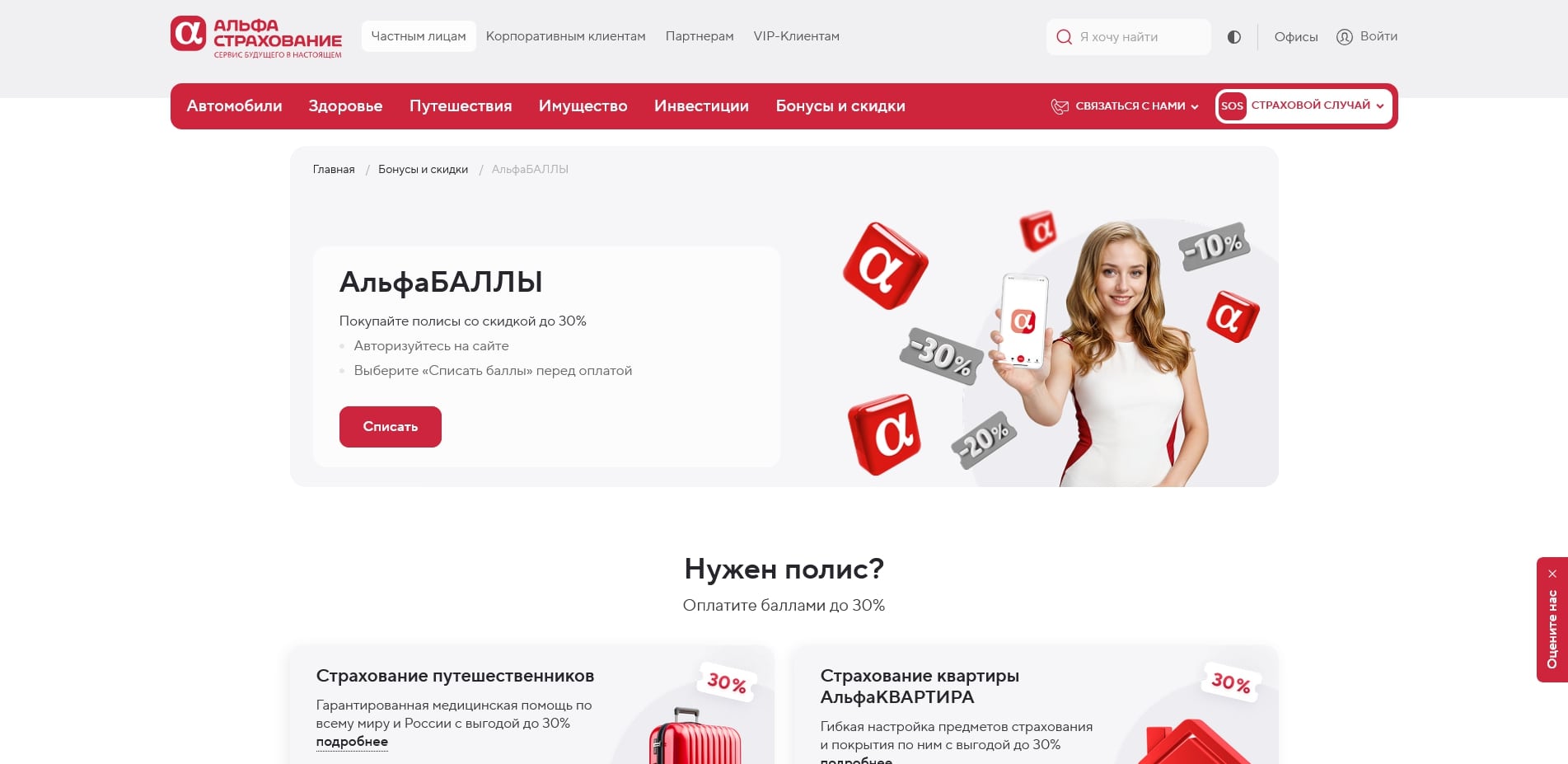 АльфаСтрахование