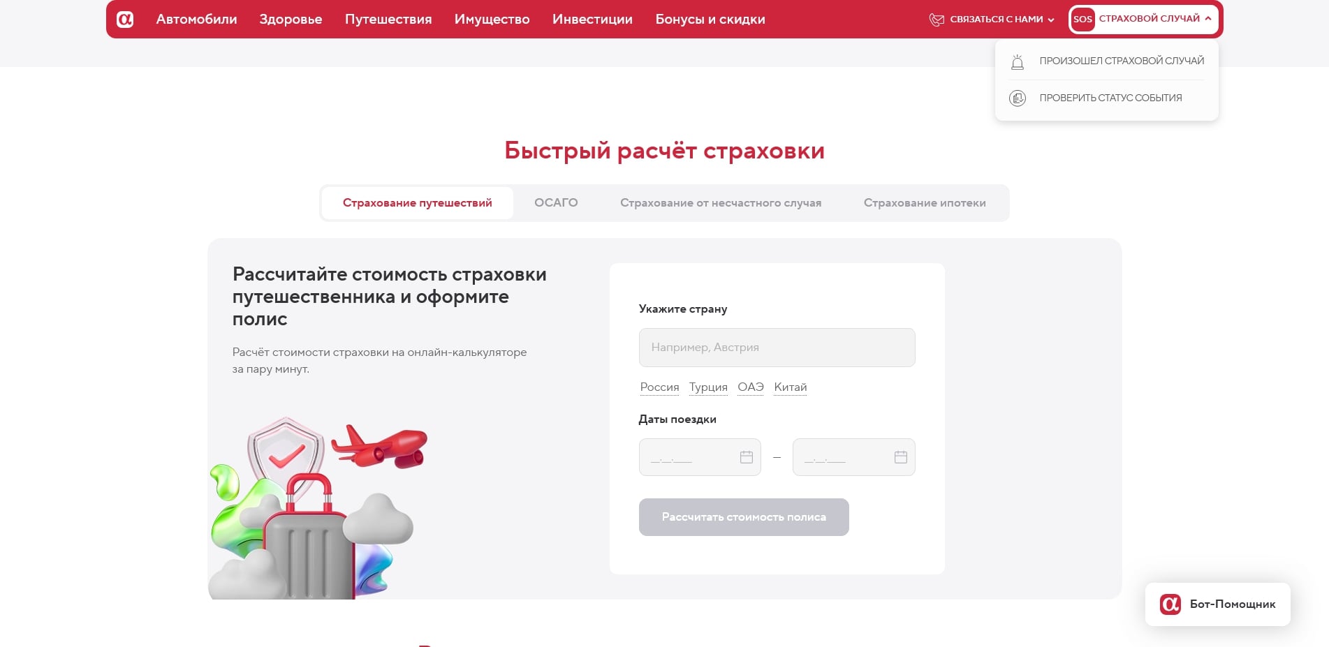 АльфаСтрахование