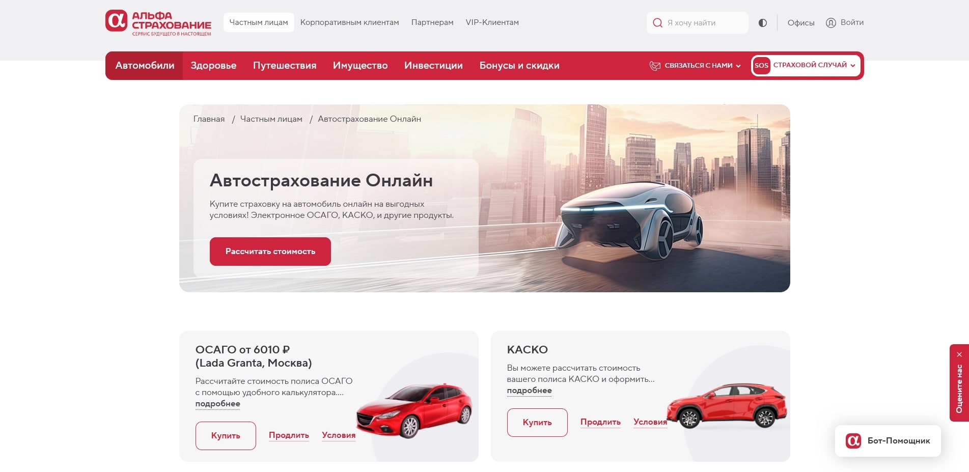 АльфаСтрахование