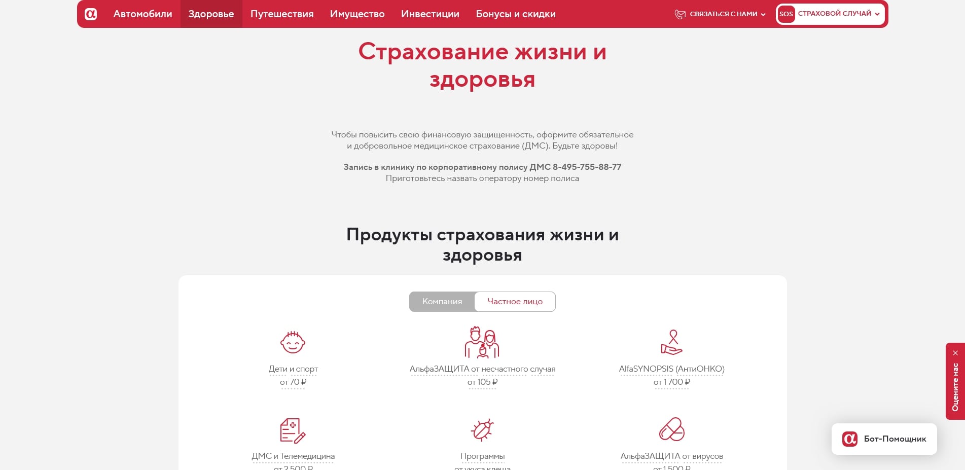 АльфаСтрахование