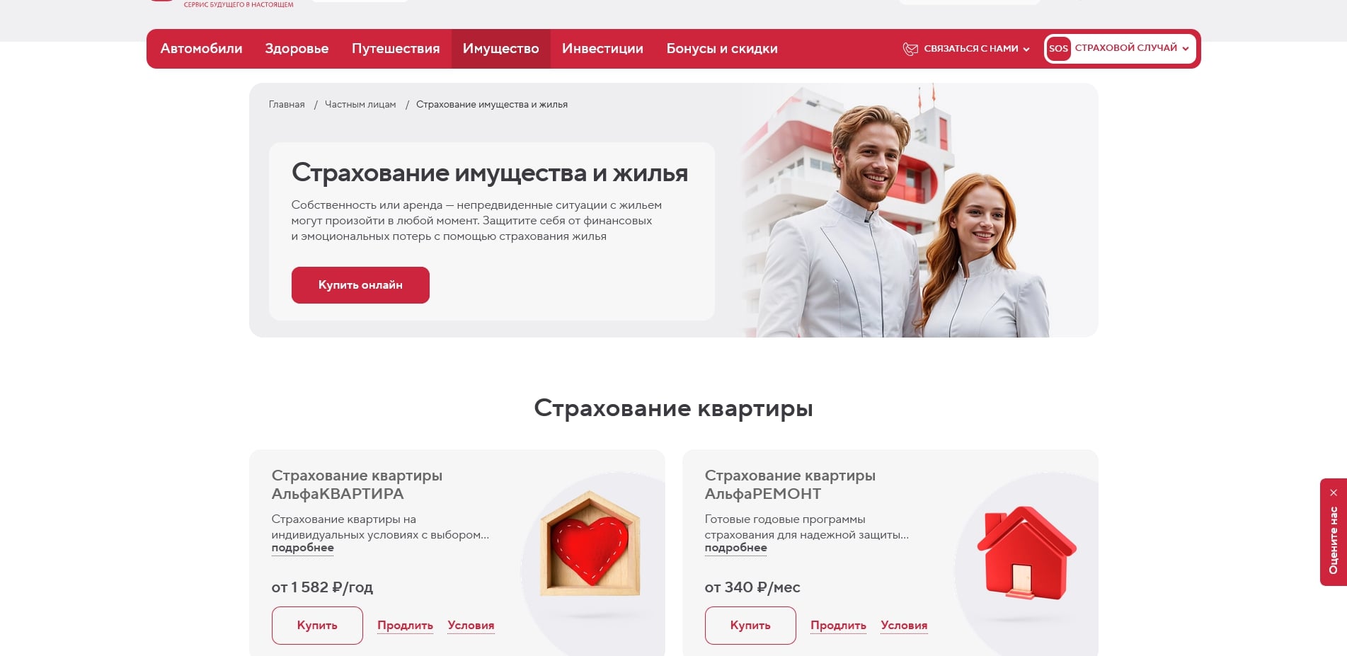 АльфаСтрахование