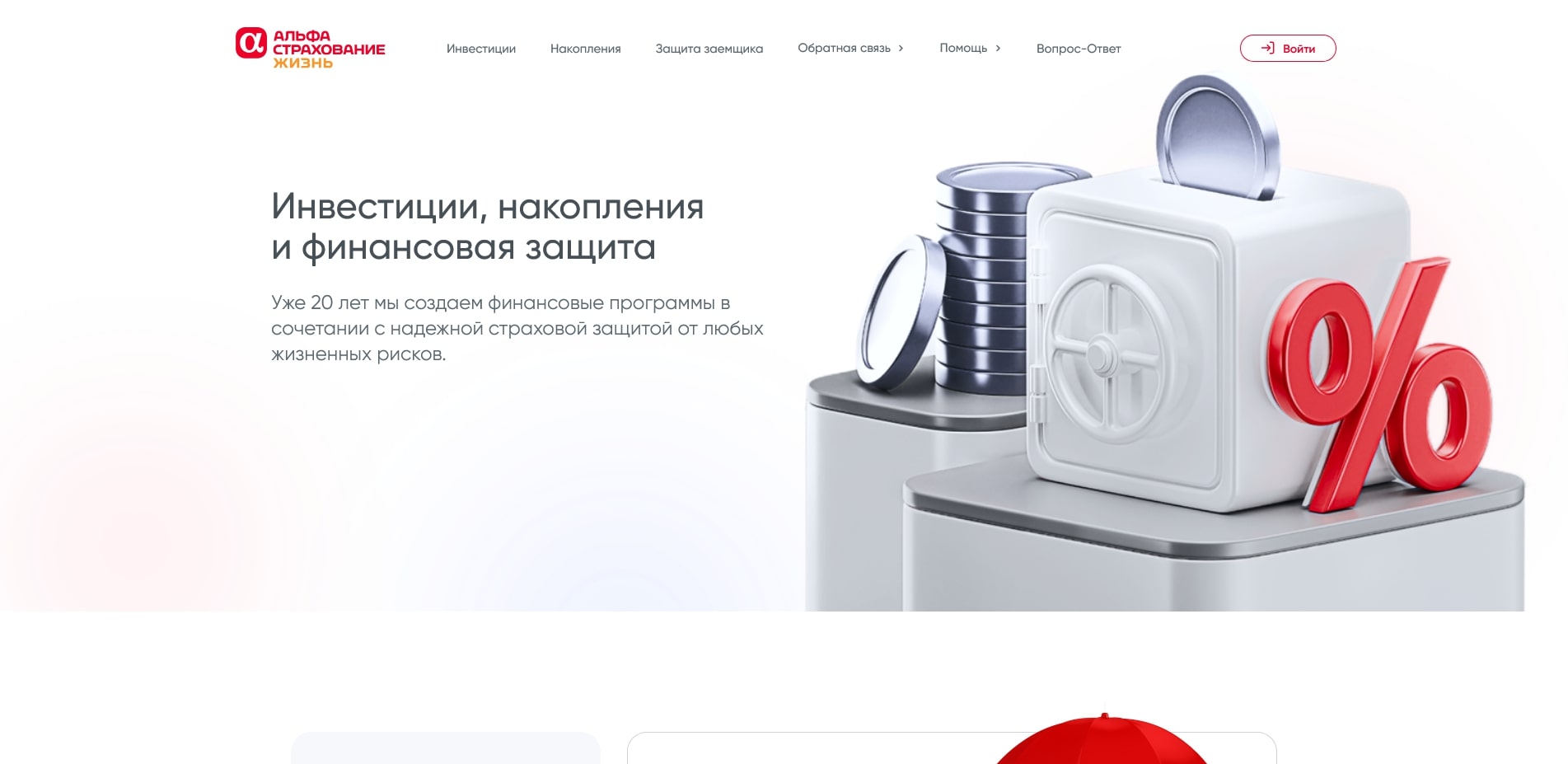 АльфаСтрахование