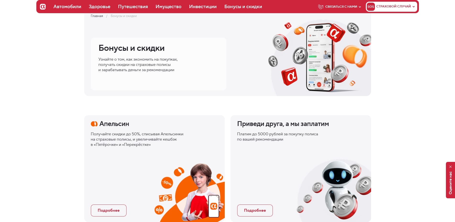 АльфаСтрахование