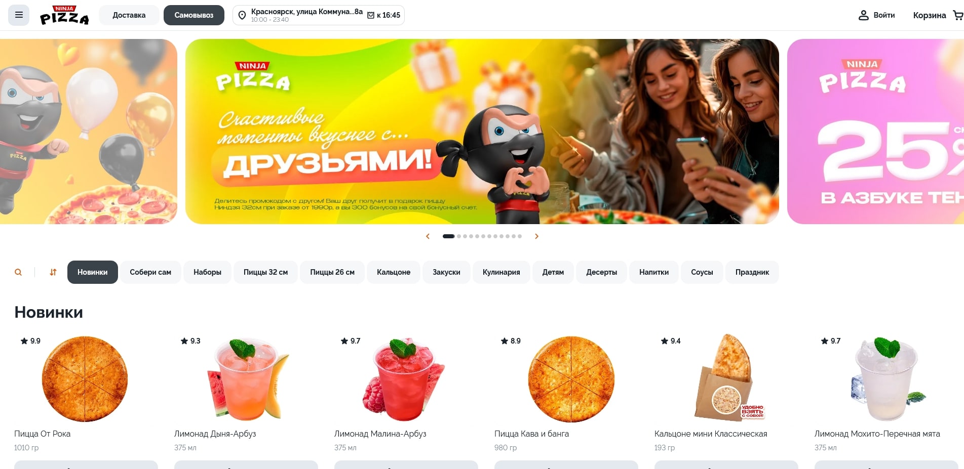 Ниндзя Пицца