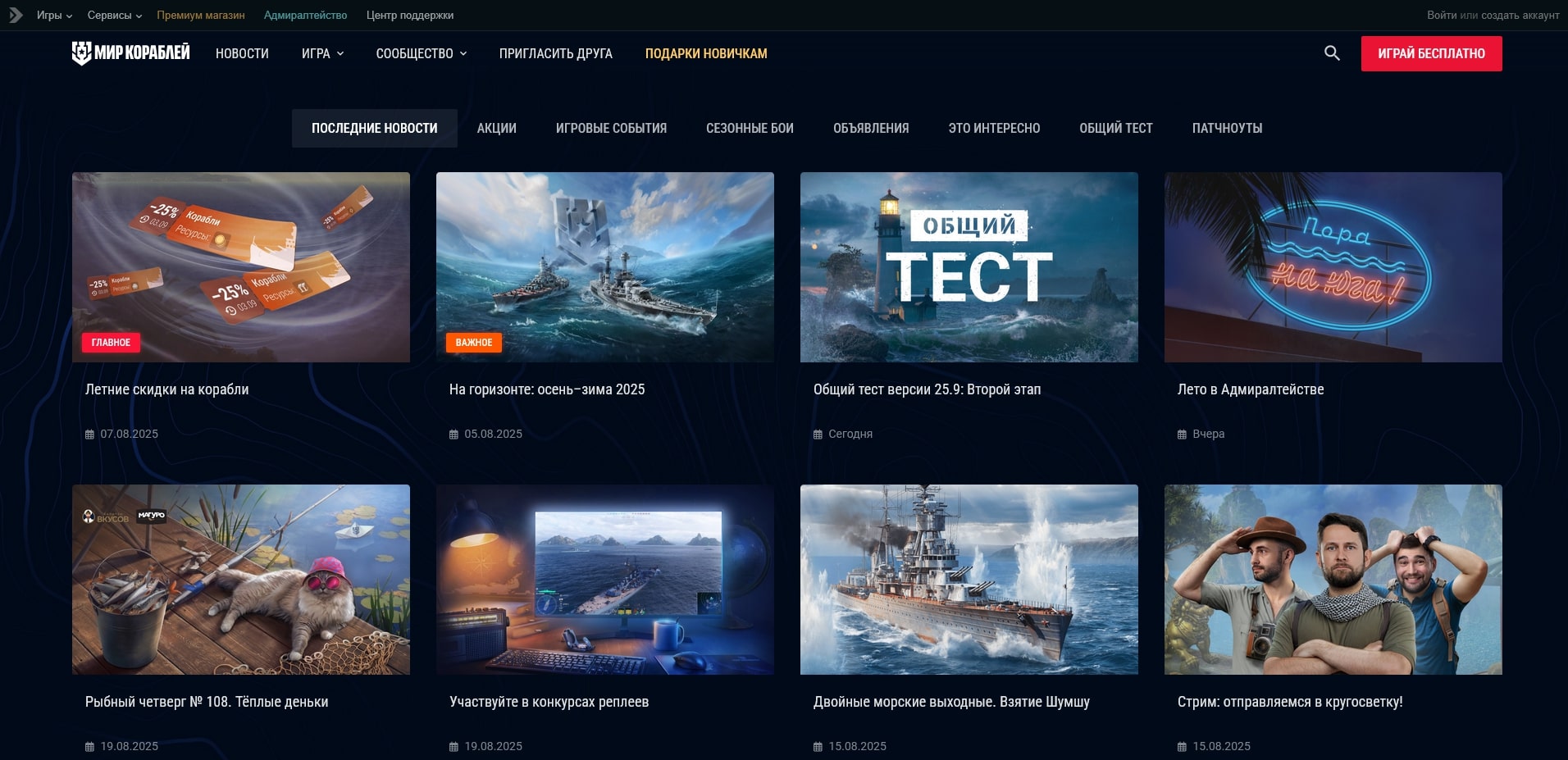 Мир кораблей