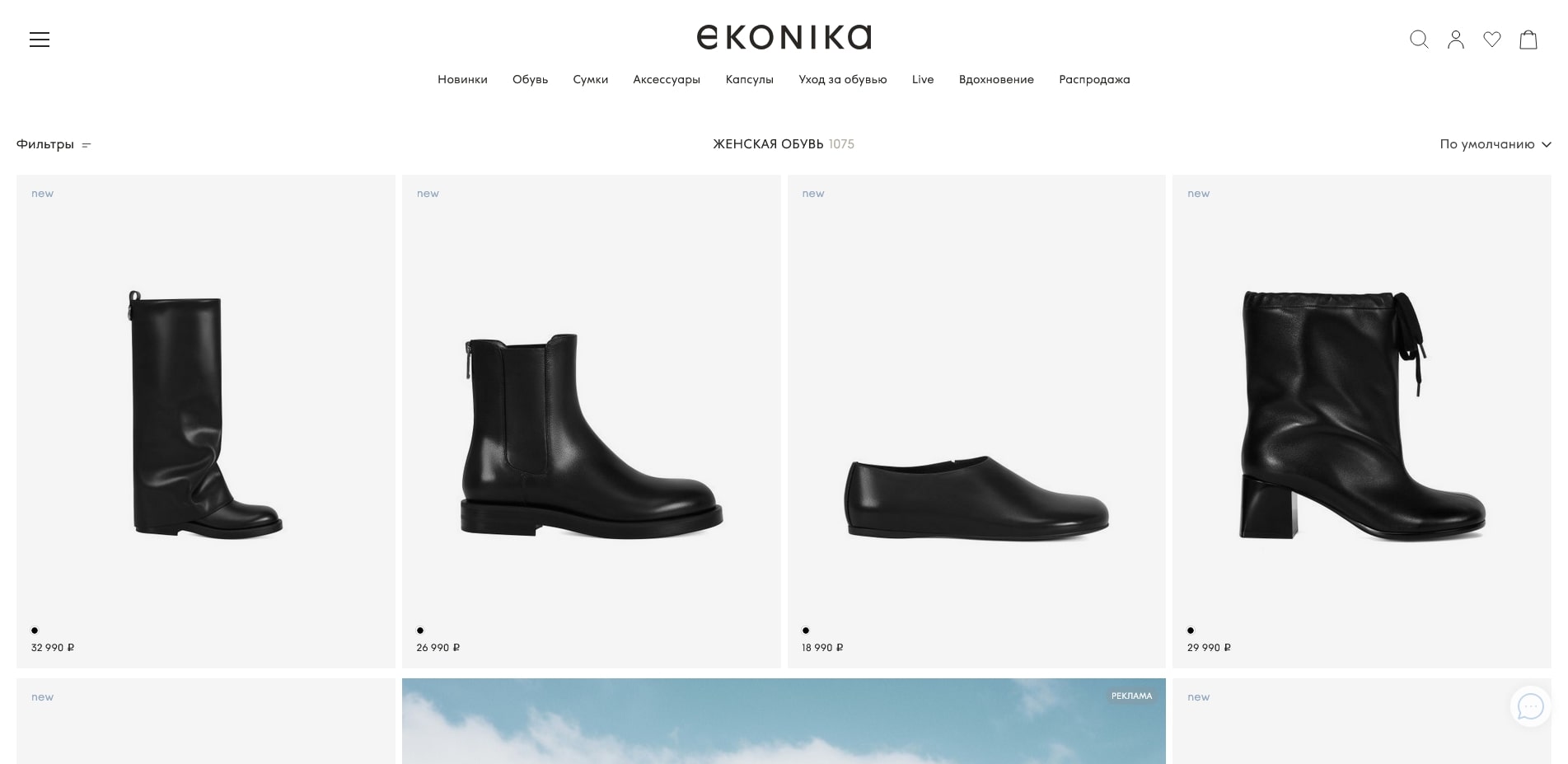 Эконика