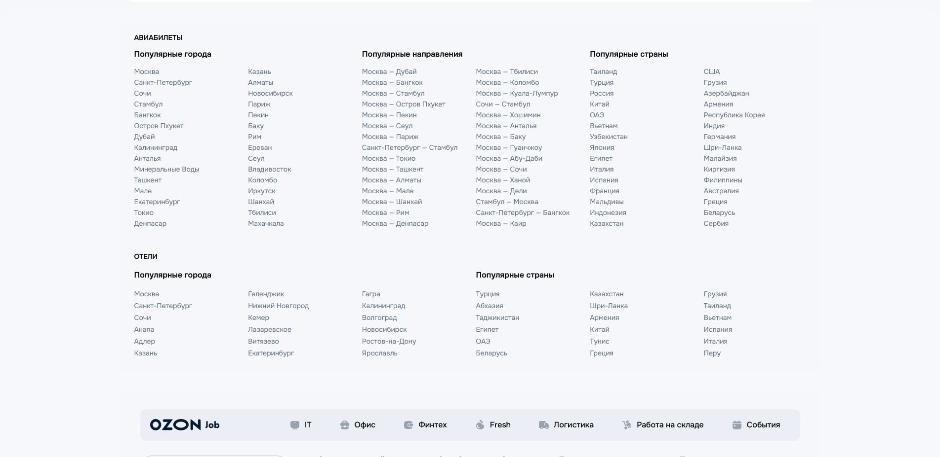 ОЗОН тревел