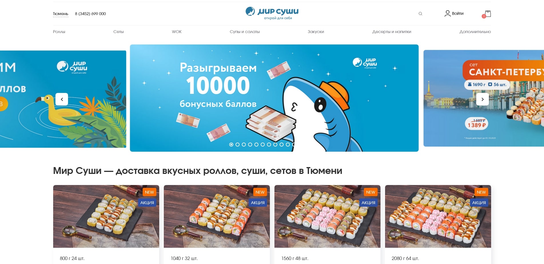 Мир Суши