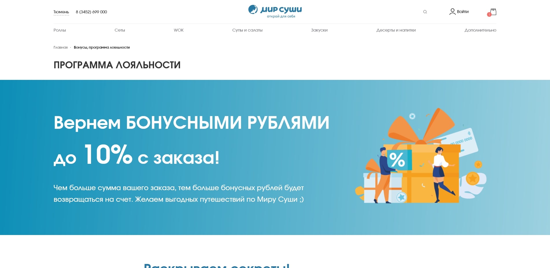 Мир Суши