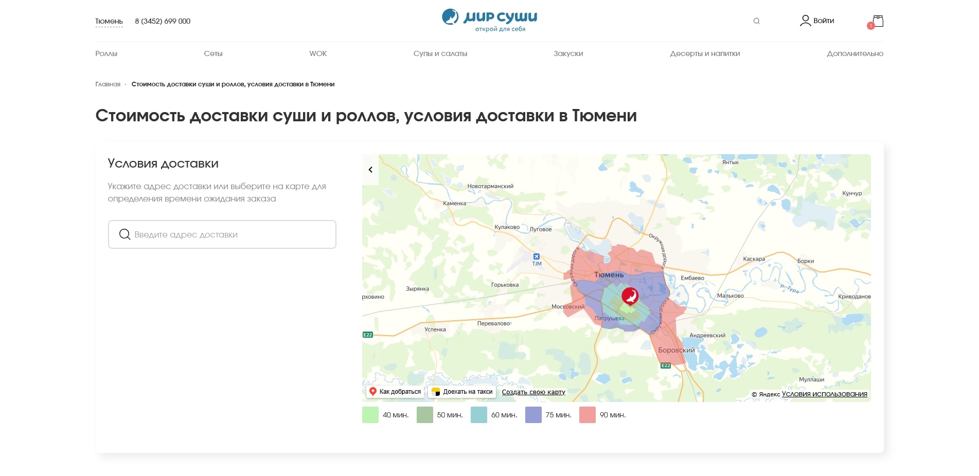 Мир Суши