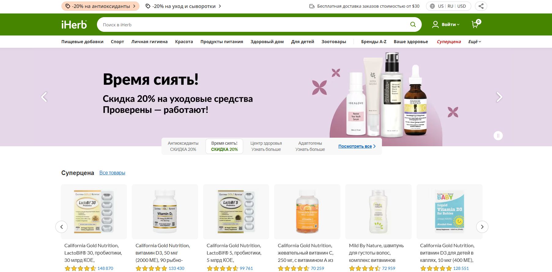 iHerb