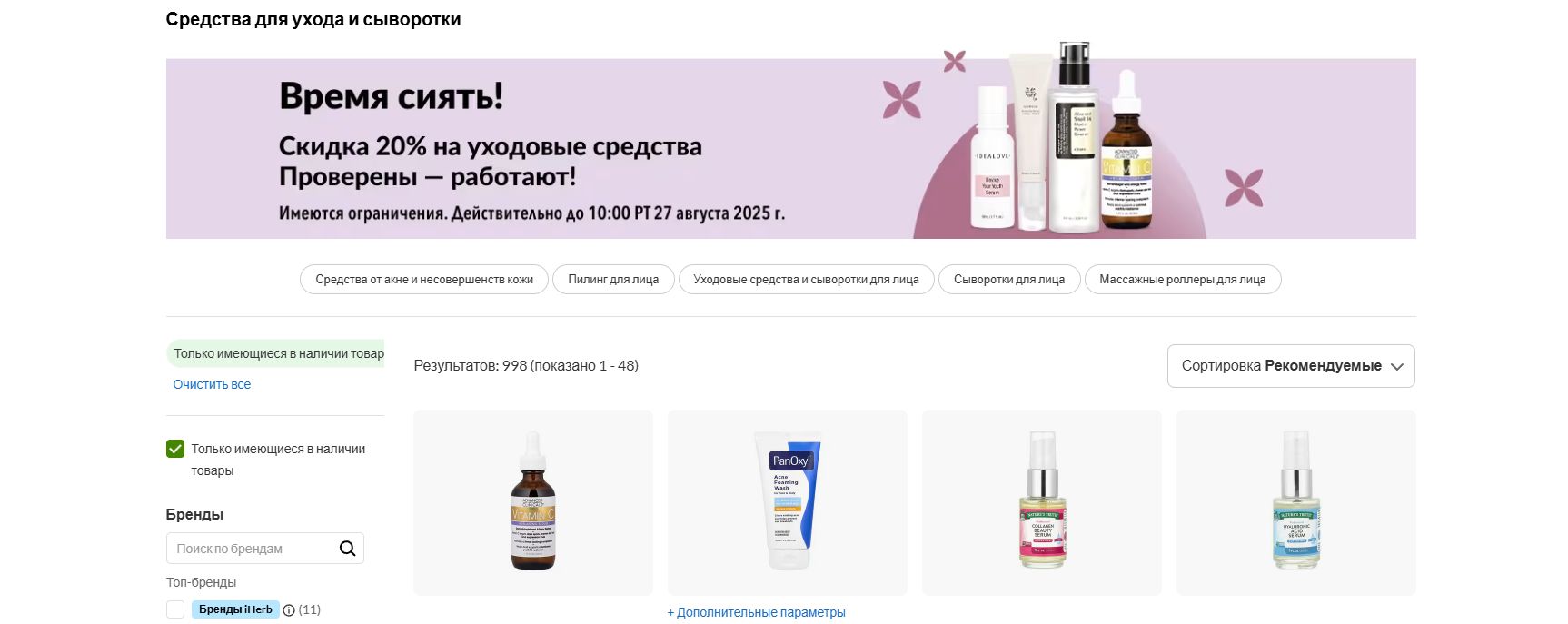 iHerb