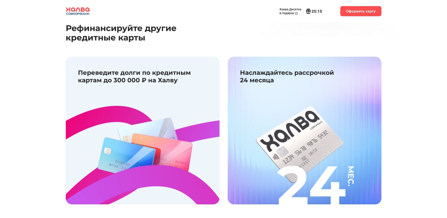 Халва