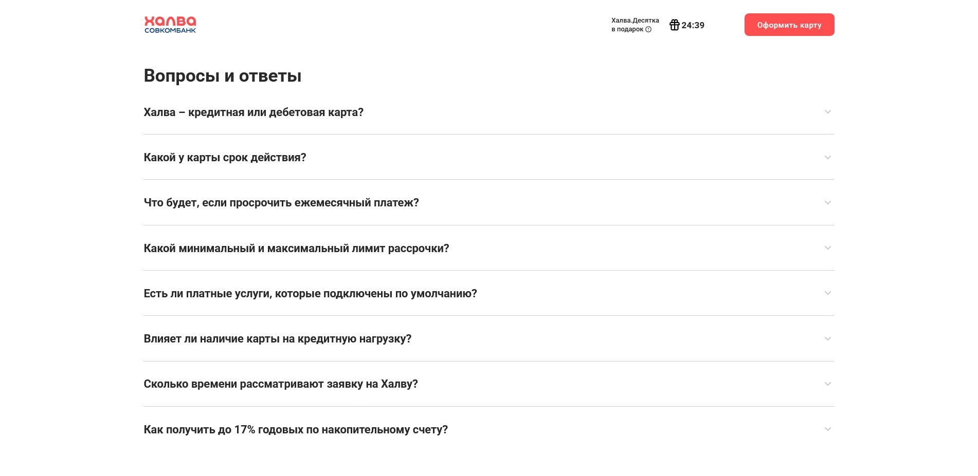 Халва
