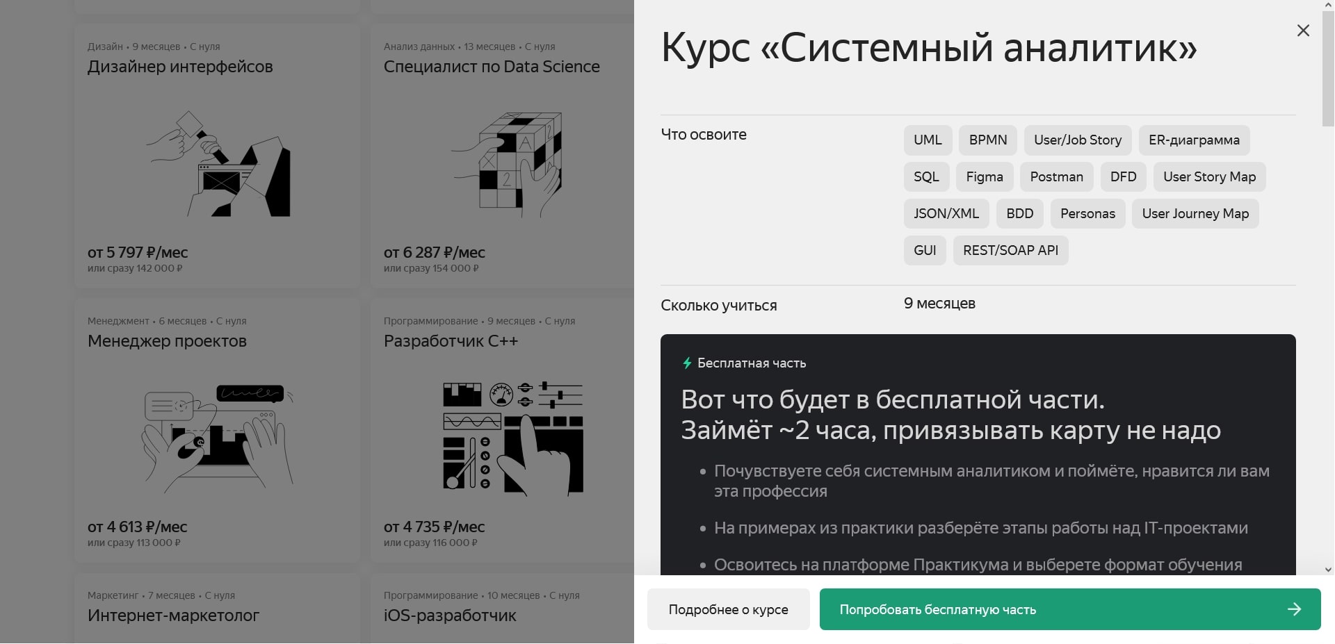 Яндекс Практикум