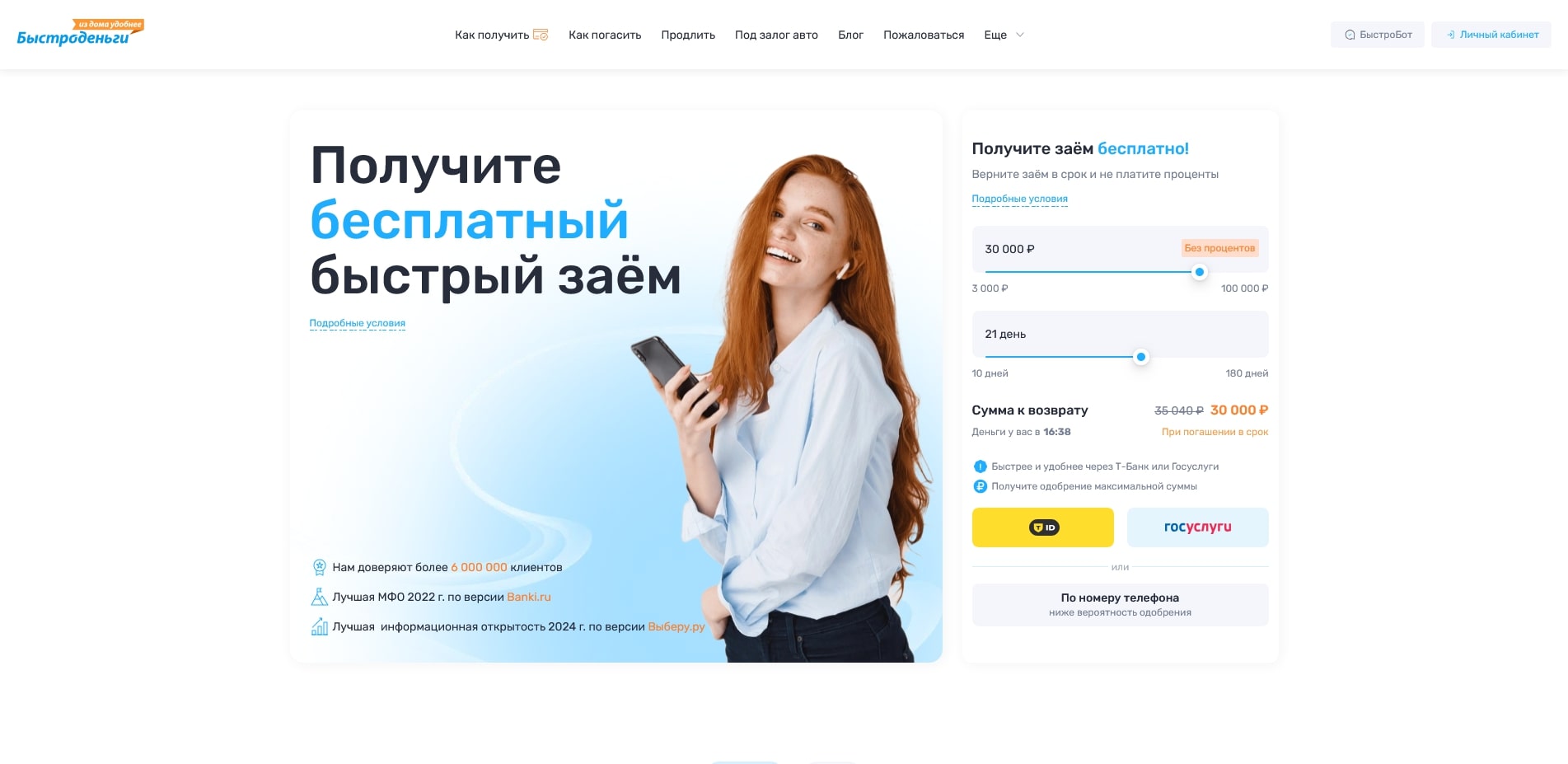 Быстроденьги