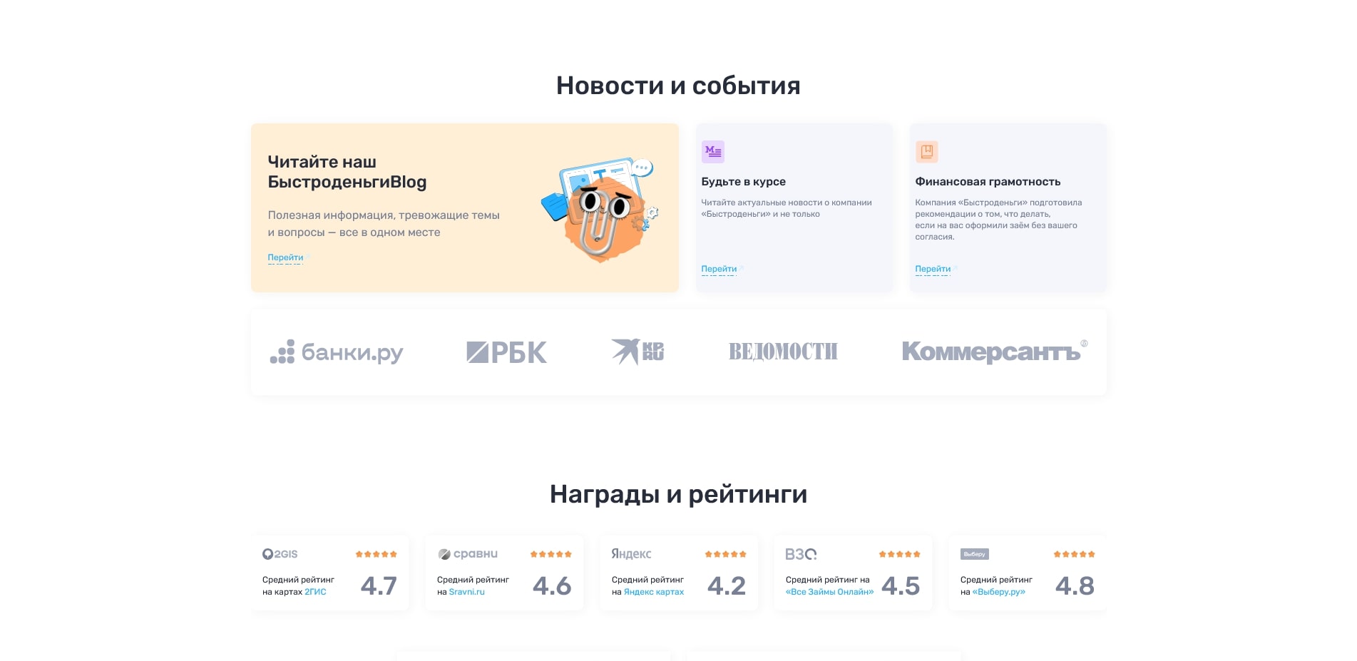 Быстроденьги