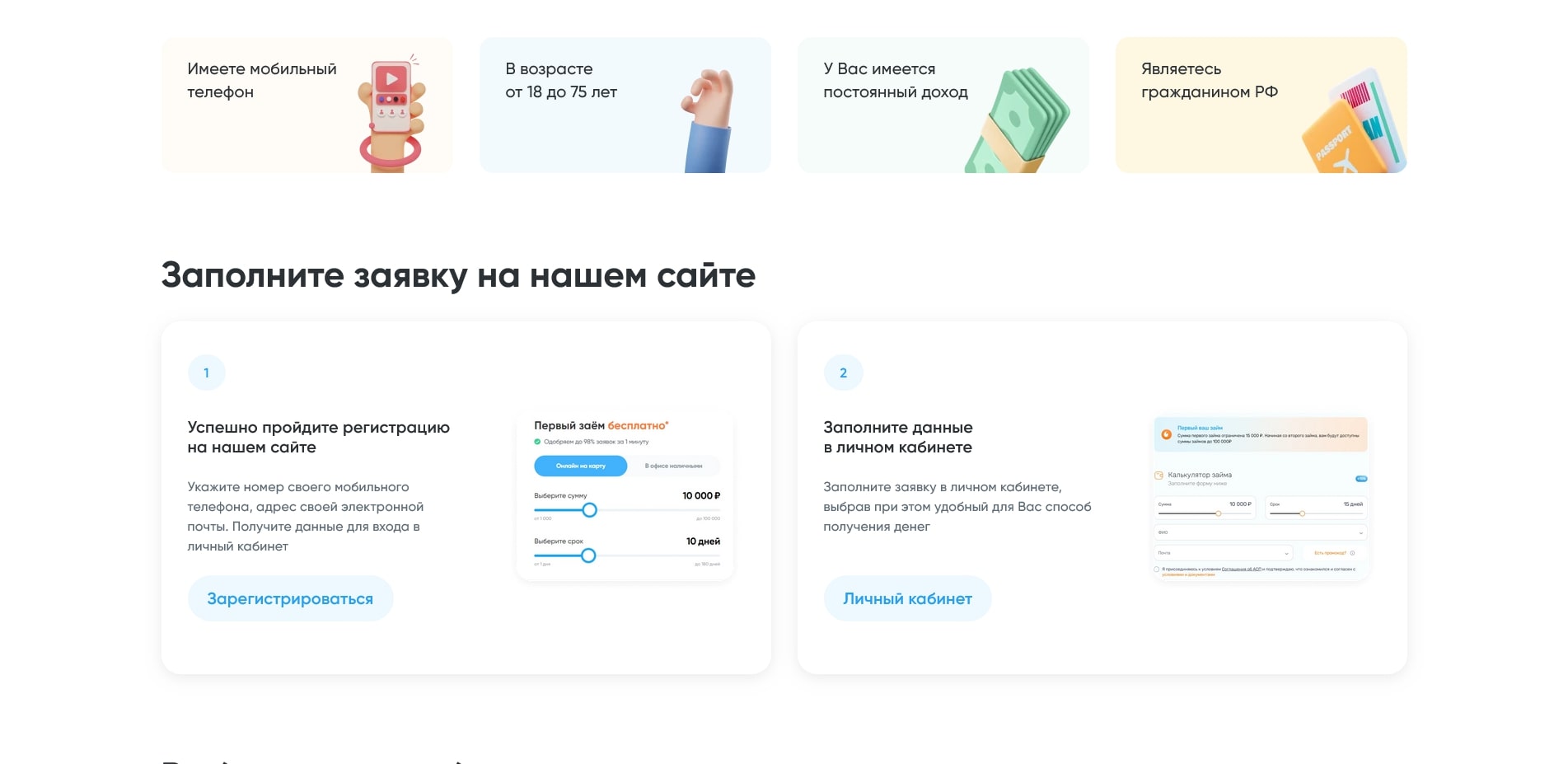 Быстроденьги