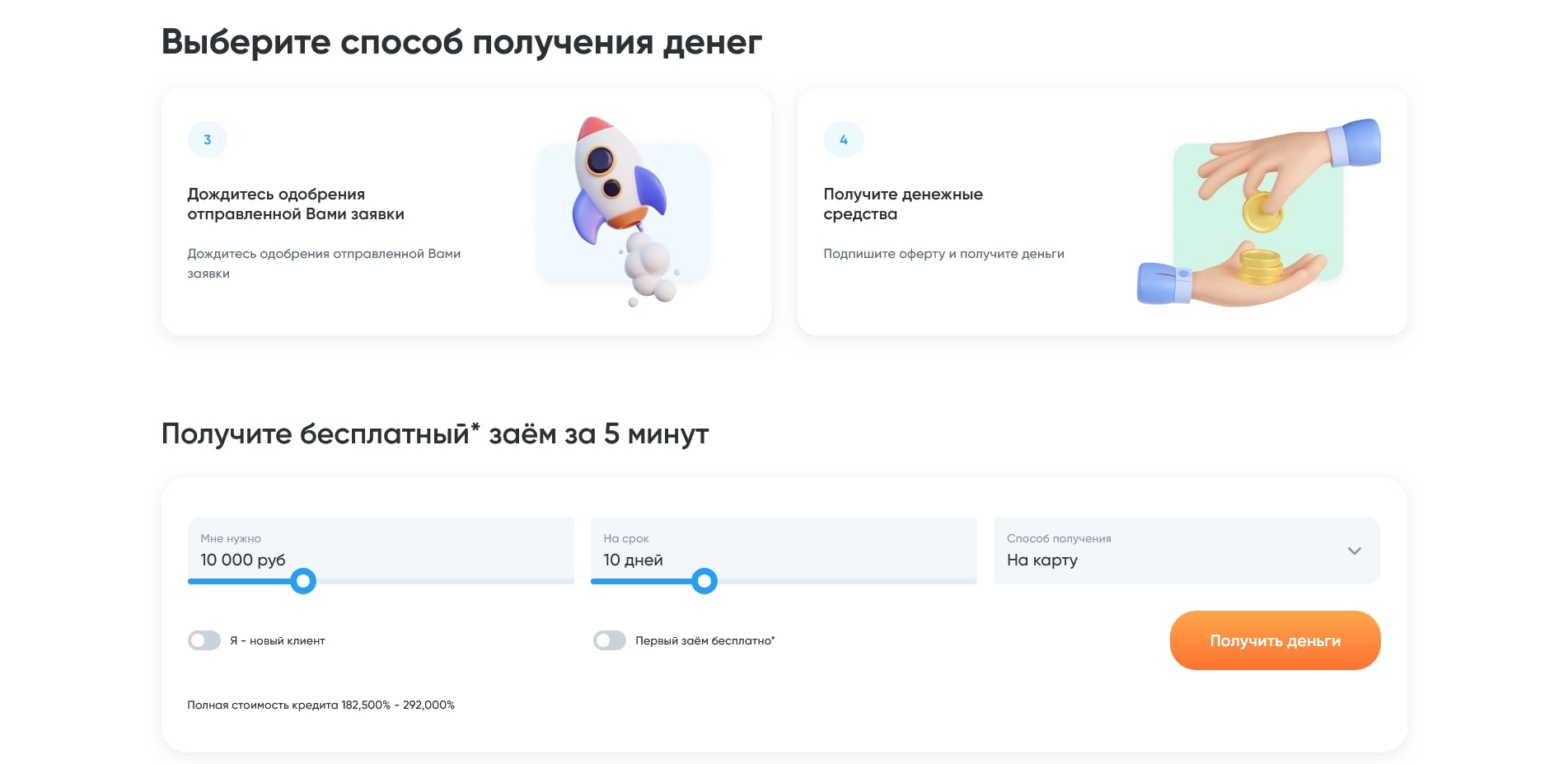 Быстроденьги