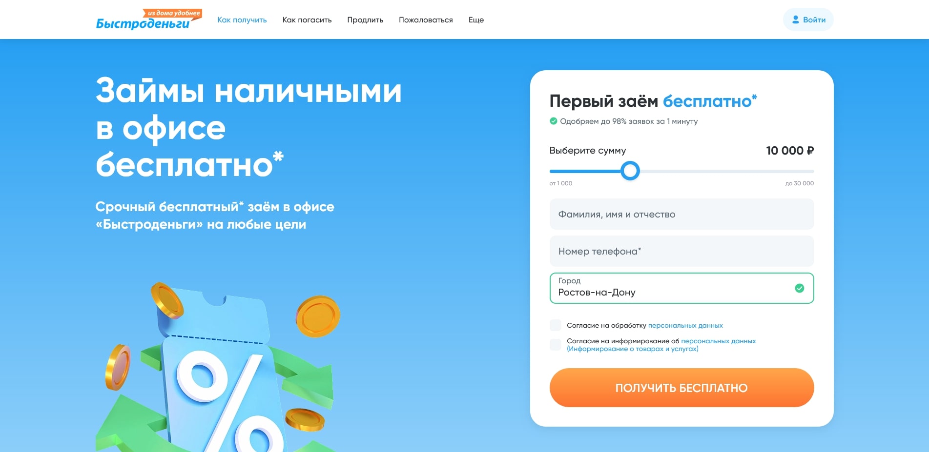 Быстроденьги