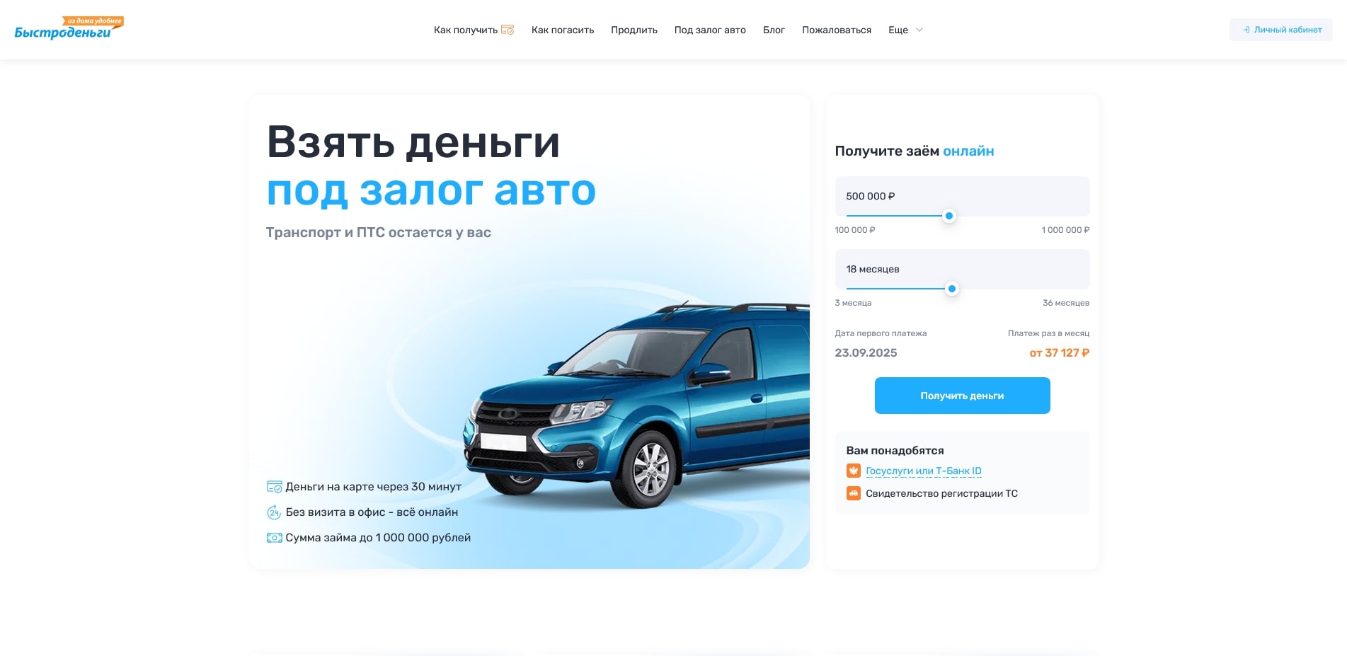 Быстроденьги